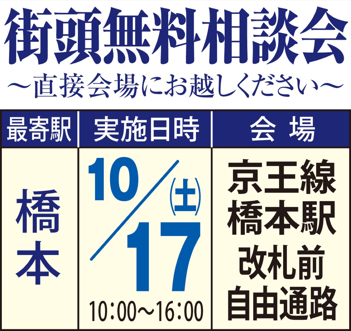 無料の街頭相談会を開催 (写真2)
