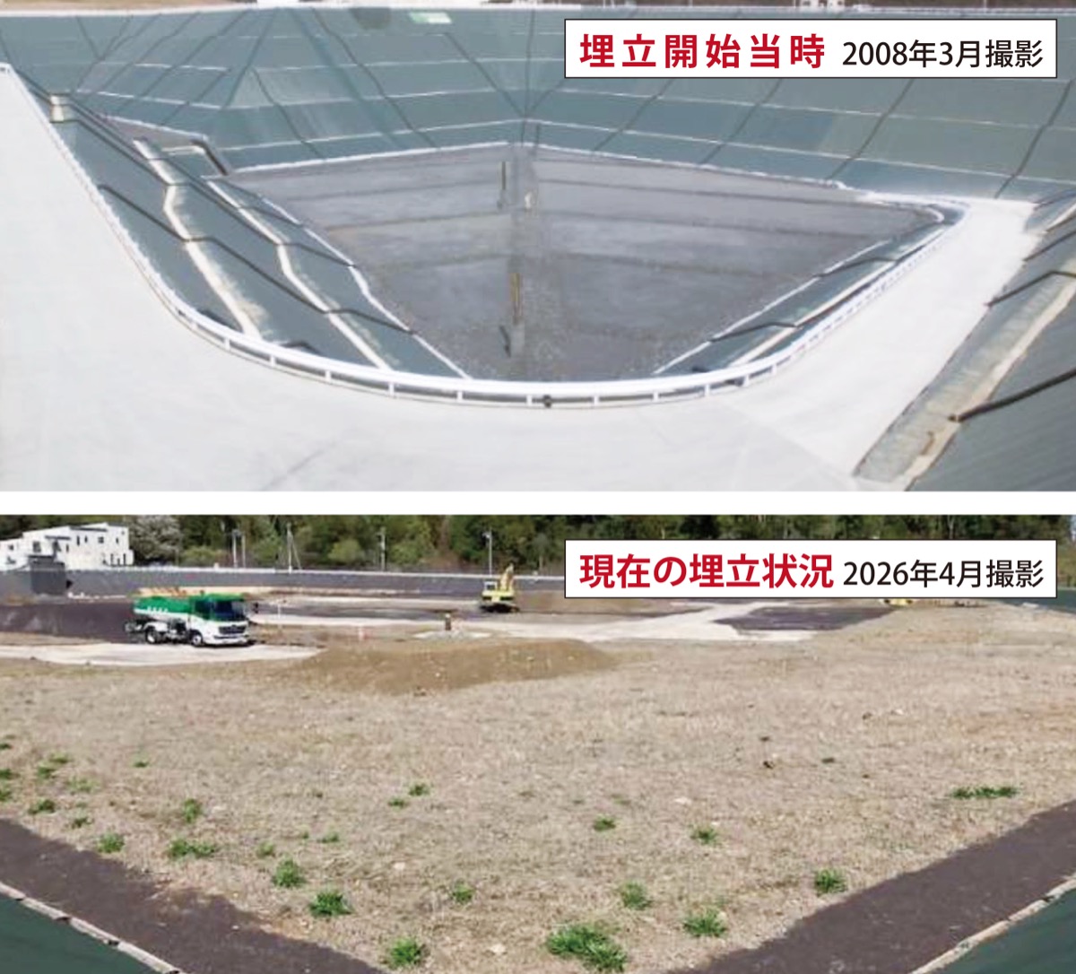 第2期整備地の過去と現在(写真提供/相模原市)