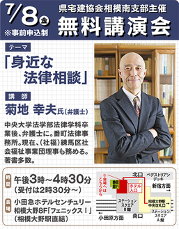 7月８日相模大野 「行列」の弁護士・菊地幸夫氏が語る 宅建協会相模南支部主催の無料講演会