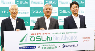 左から横浜信用金庫・大前茂理事長、石崎理事長、（株）ココペリ・近藤繁代表取締役