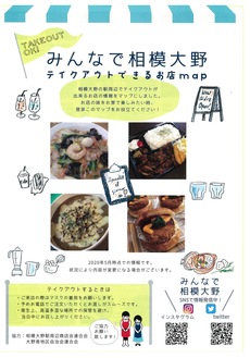 相模大野駅周辺でテイクアウトできる飲食店を掲載