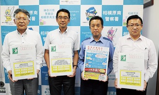 はがきのポスターを手にする（左から）井上局長、小山会長、磯野署長、細谷局長