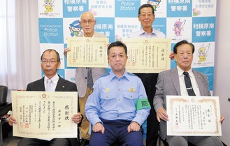 表彰式に出席した（前列左から）瀬尾さん、磯野署長、森さん（後列左から）長谷川さん、戸部さん