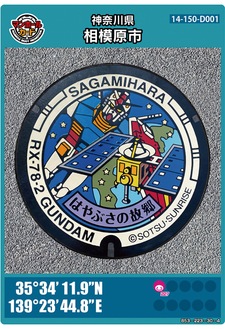 配布終了】マンホールカード 京丹後市 23弾 ほそい 機動戦士ガンダム 