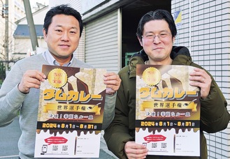 ポスターを手にする実行委の廣川知典さん（左）と委員長の八木さん