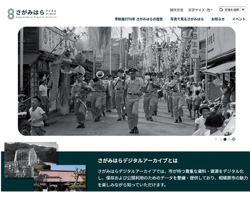 公開されたデジタルアーカイブのトップページ