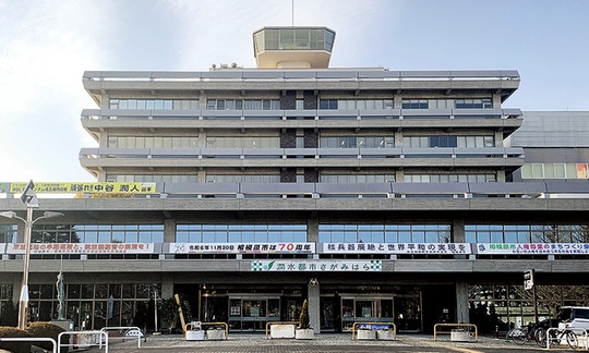 相模原市役所