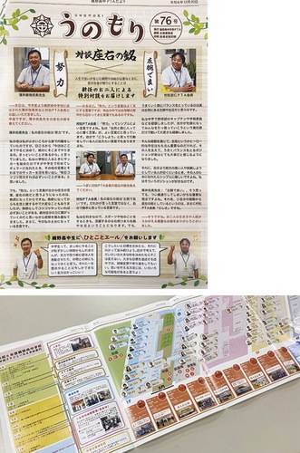 鵜野森中PTAの広報紙（上）／評価が高かった４ページにわたる学校紹介（下）