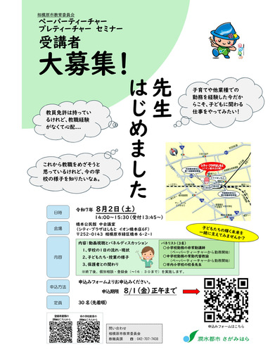 セミナー告知チラシ