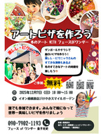 障害や世代を超えたアート体験｢アートピザ｣