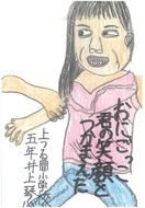 秀逸は（上鶴間小）井上さん