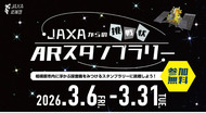 ｢宇宙のまち｣相模原市でARイベント
