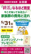 ｢家族葬の費用｣を学ぶ