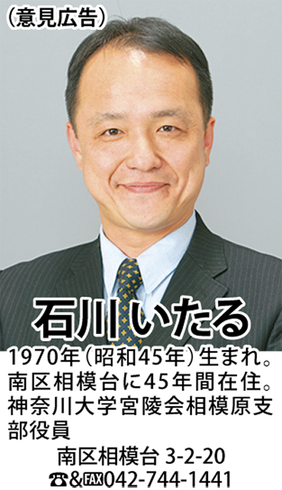 相模原に「改革」「維新」の風を！