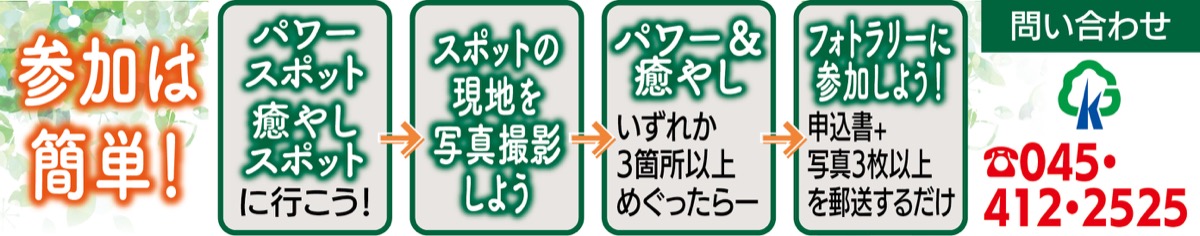 フォトラリー参加募集 (写真2)