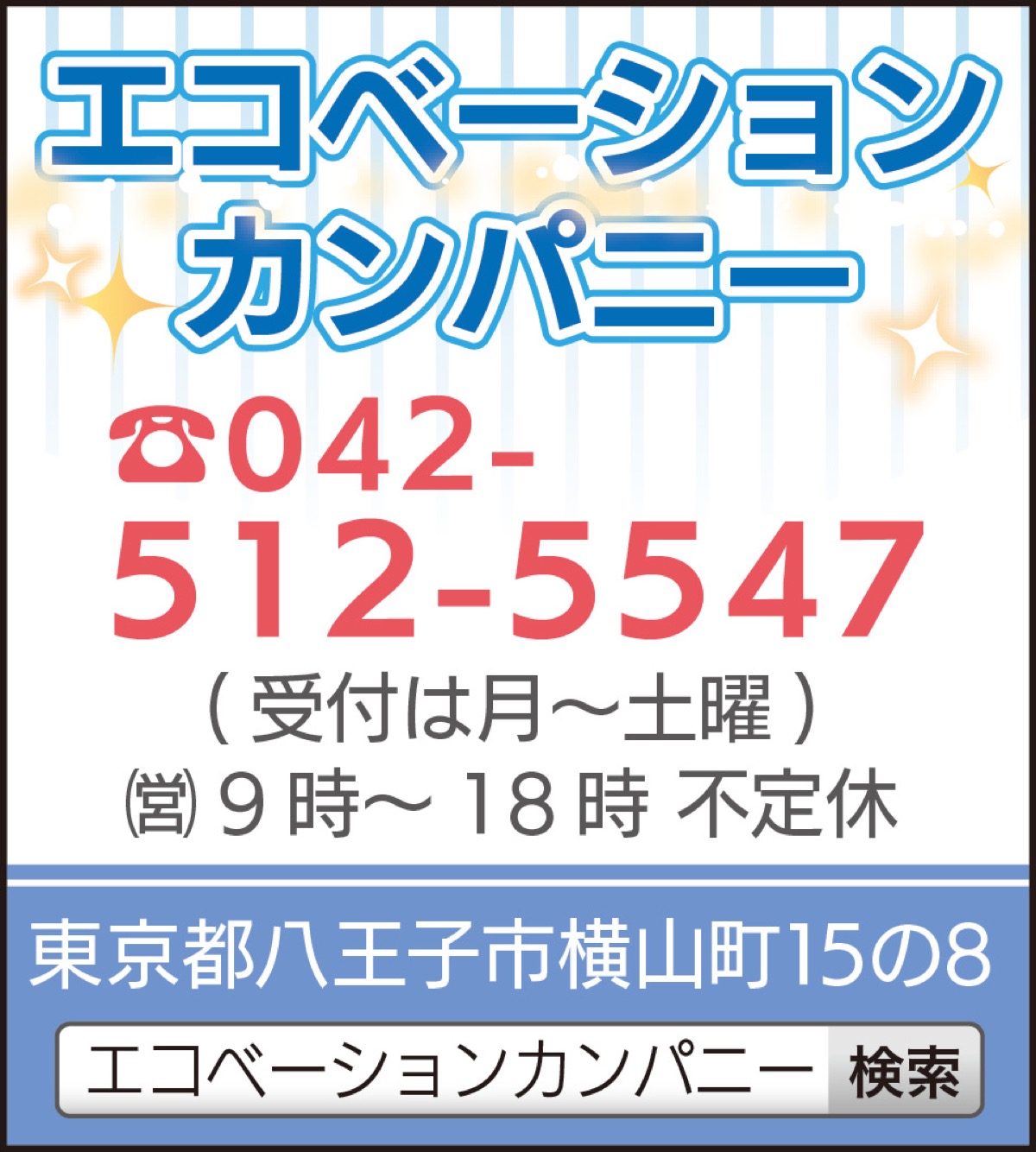 奥様応援キャンペーン ９月末まで エアコンか換気扇洗浄が３０００円 エコベーションカンパニー さがみはら南区 タウンニュース