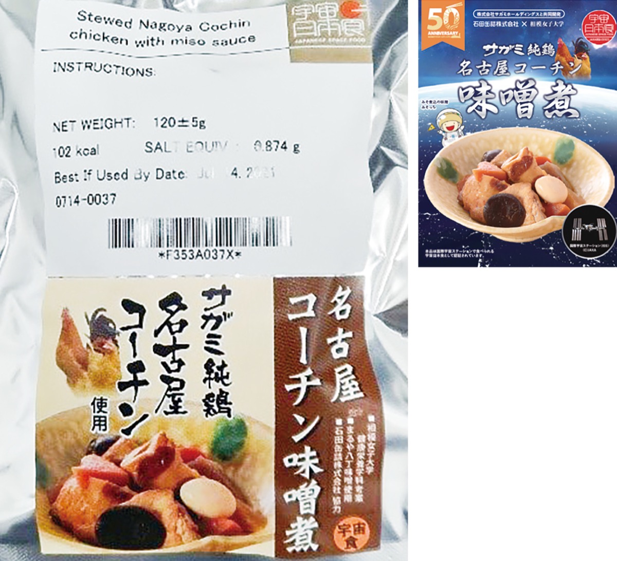 (上)パッケージのデザイン(左)真空パックされた宇宙日本食