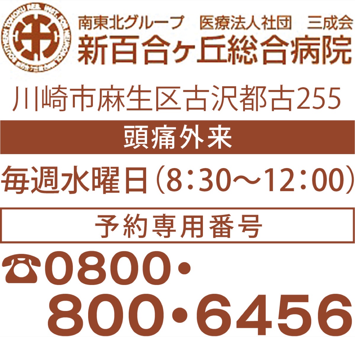 「頭痛外来」が診療開始 (写真2)