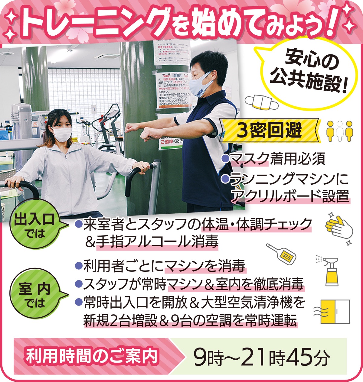 春からの健康づくり (写真1)