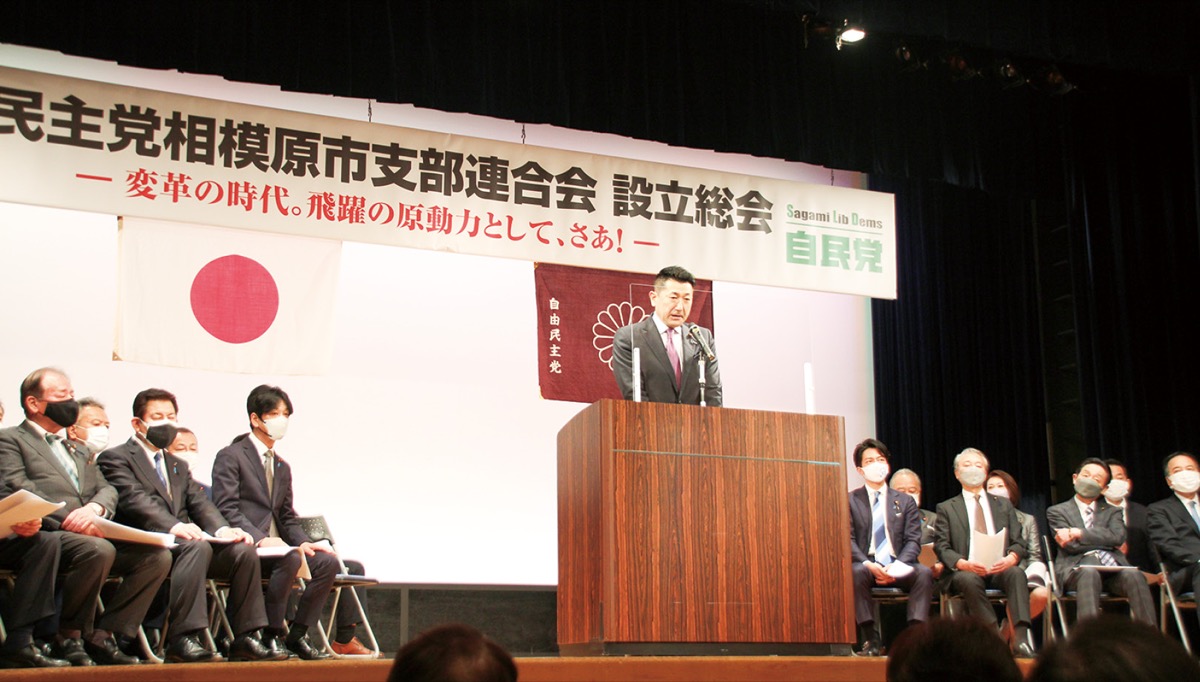 自民党相模原市連が設立