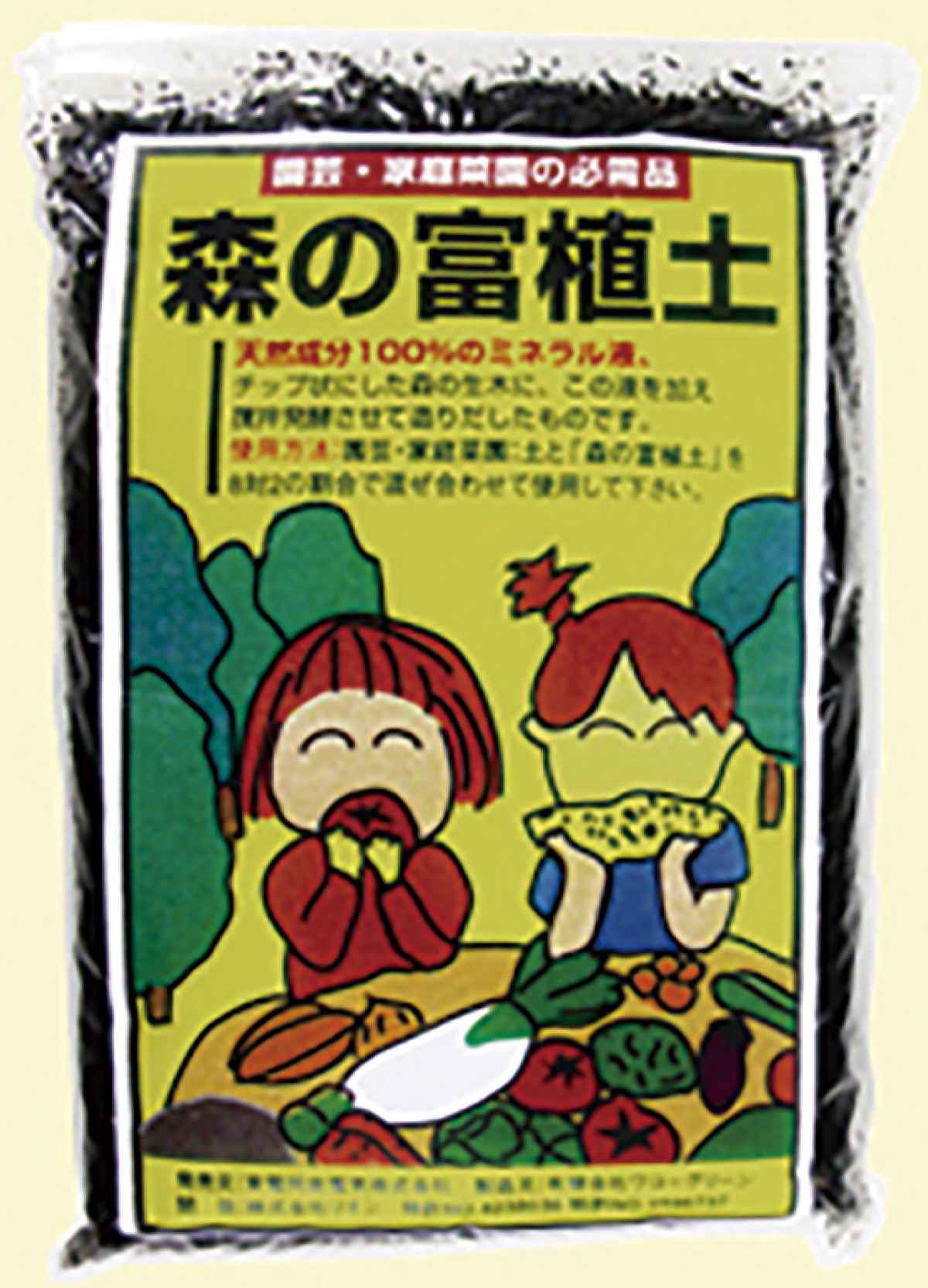 森の富植土