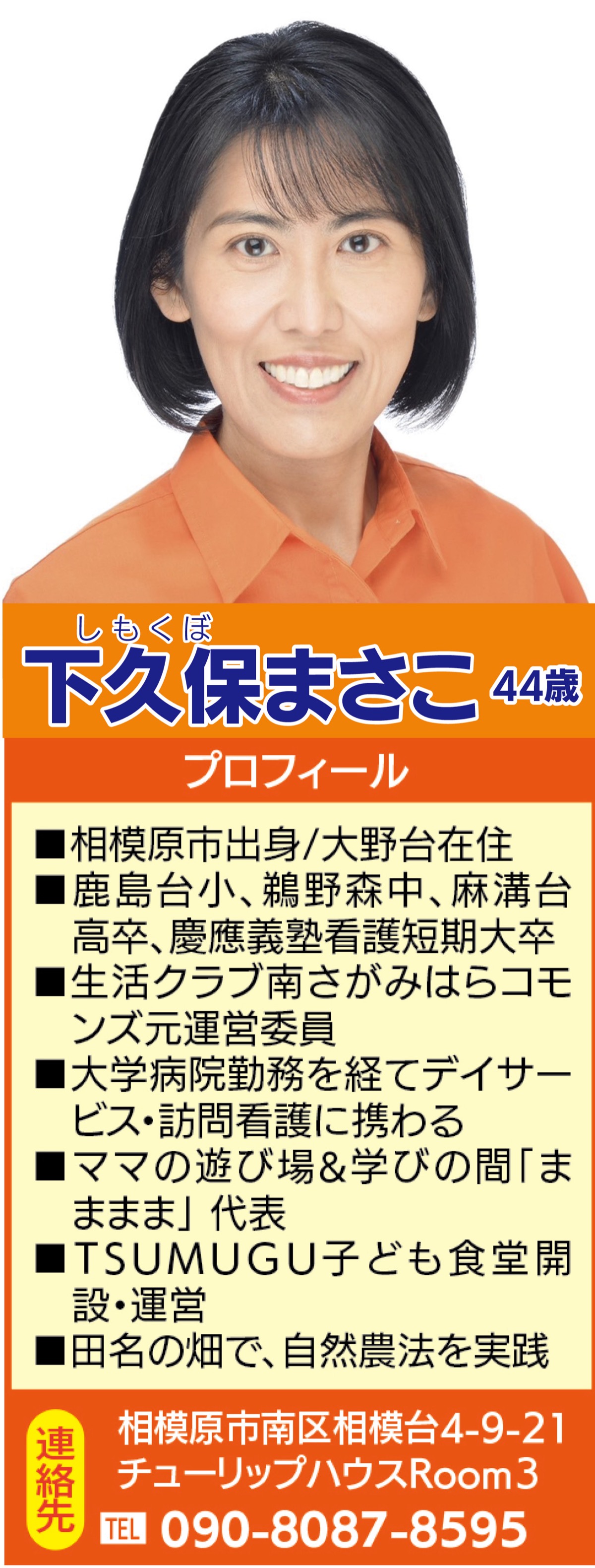 安心して暮らし続けたい相模原に