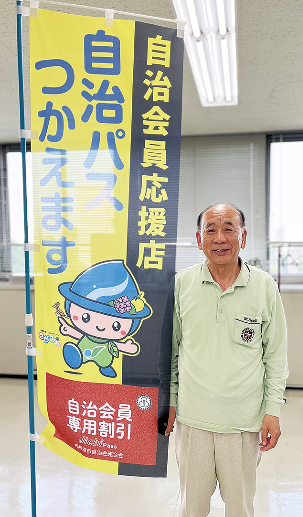 ｢自治パス｣ＰＲを強化