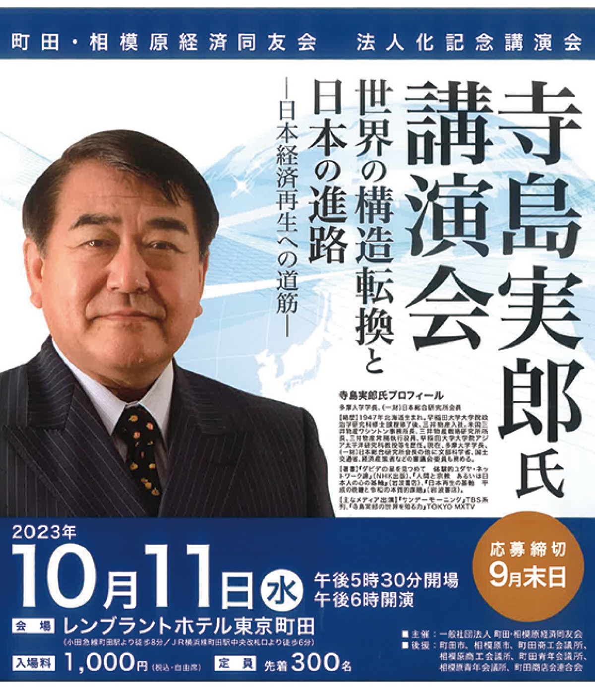 多摩大学長招き、講演会