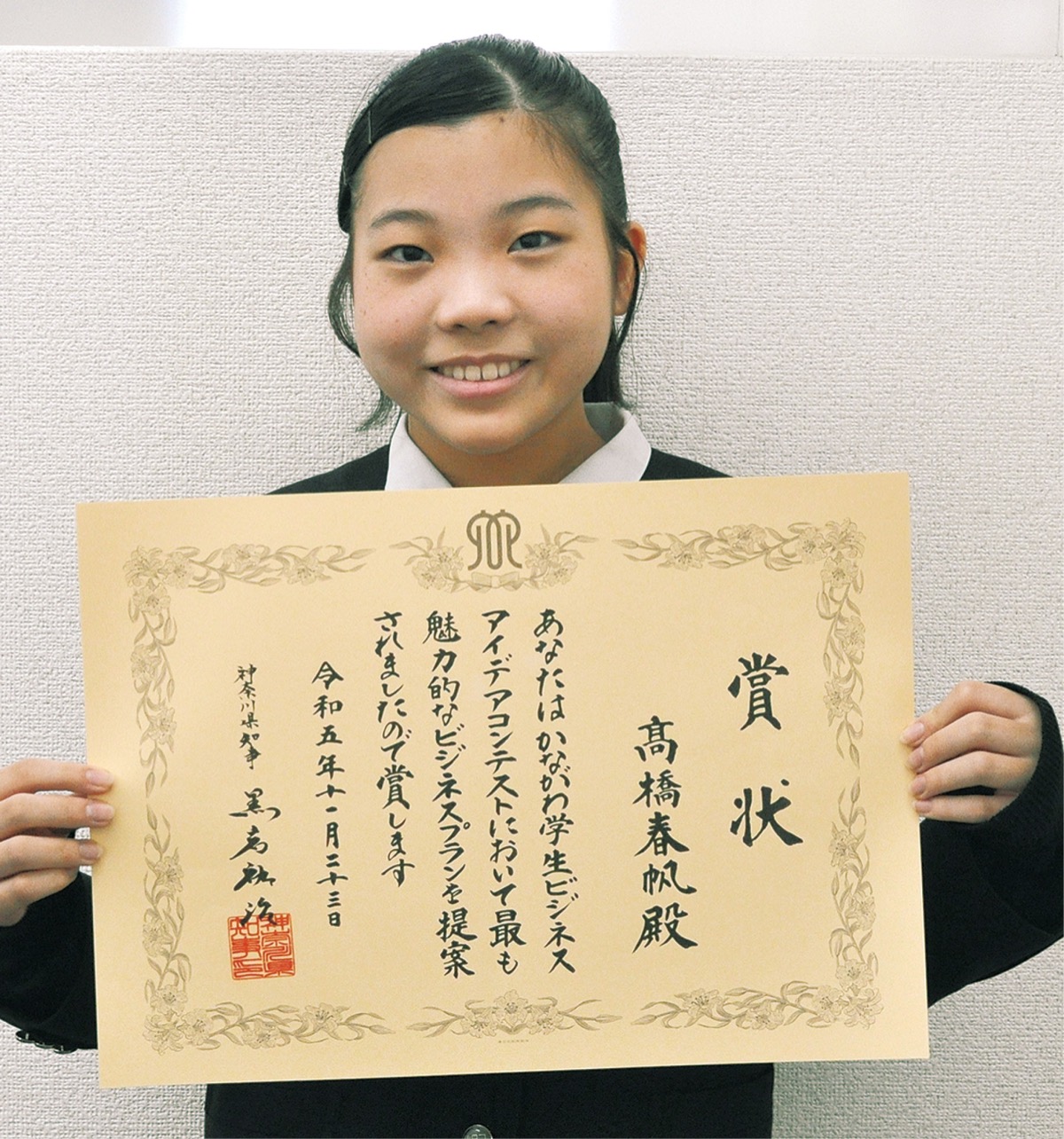 ビジコンで県知事賞