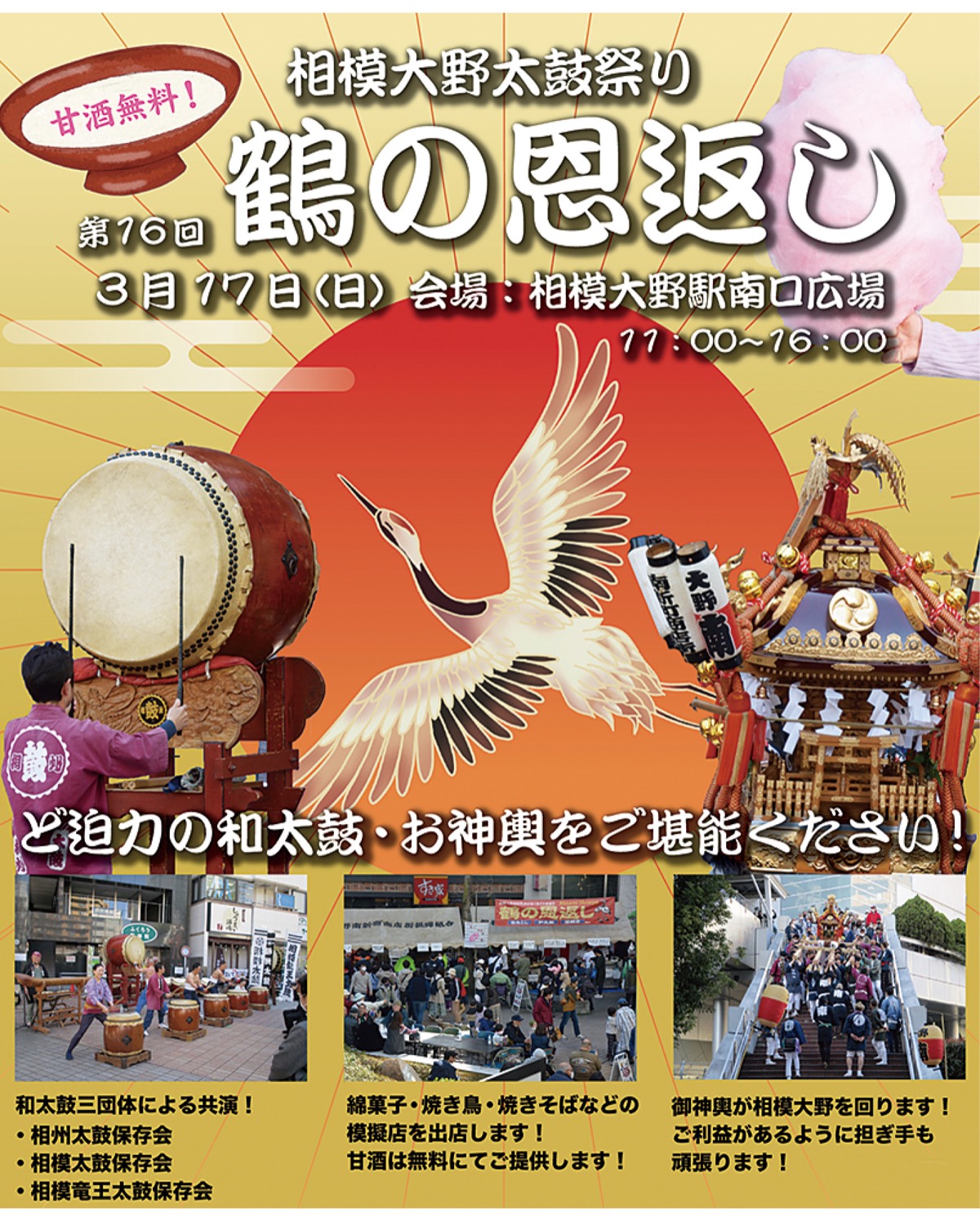 「鶴の恩返し」の告知チラシ