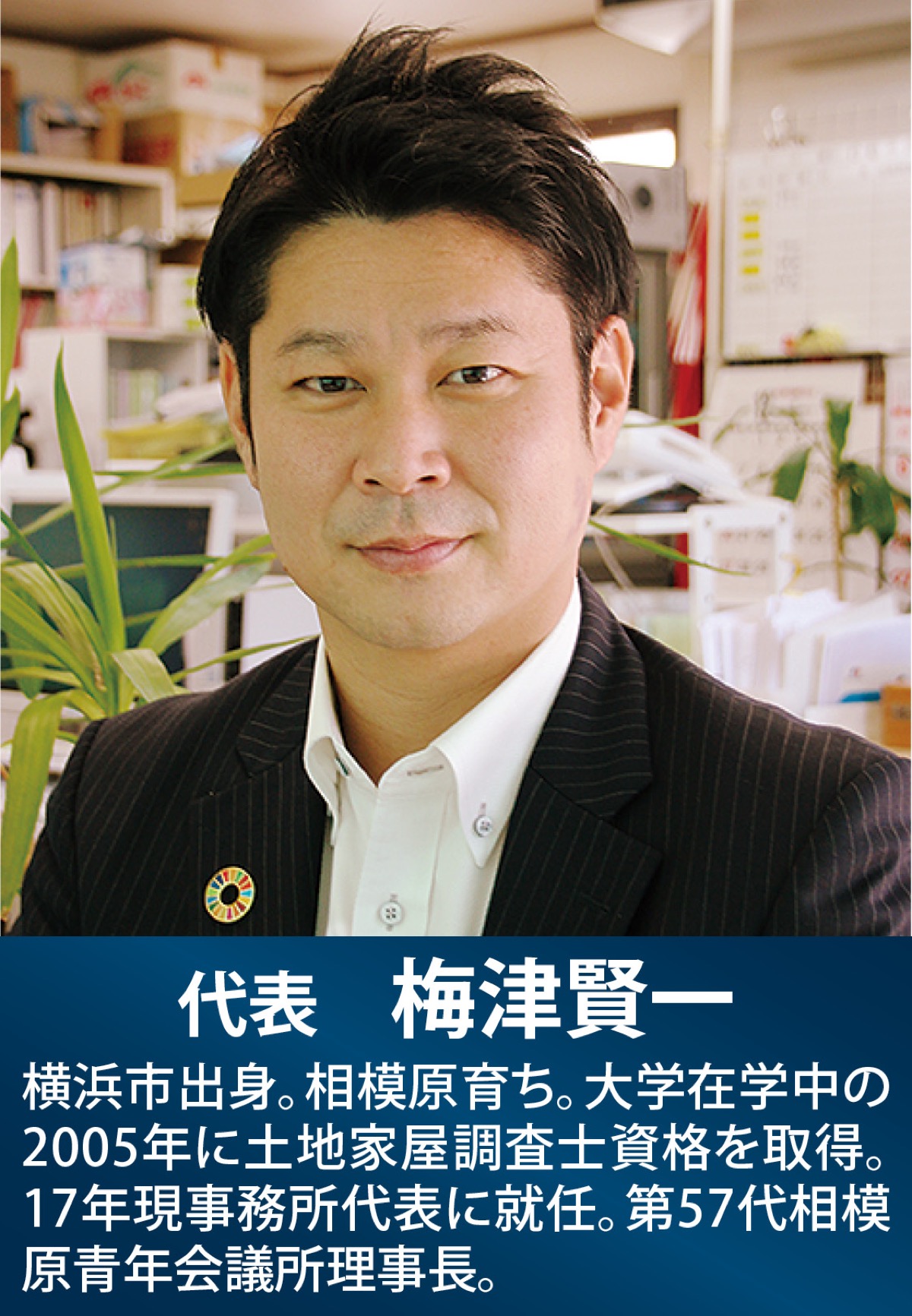 「ひと」を育て 安心な未来をつくる