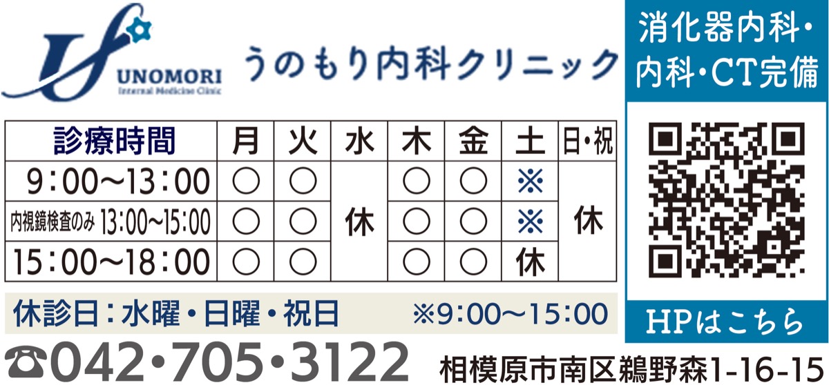 AI導入、病気見落としリスク軽減 うのもり内科クリニック | さがみ