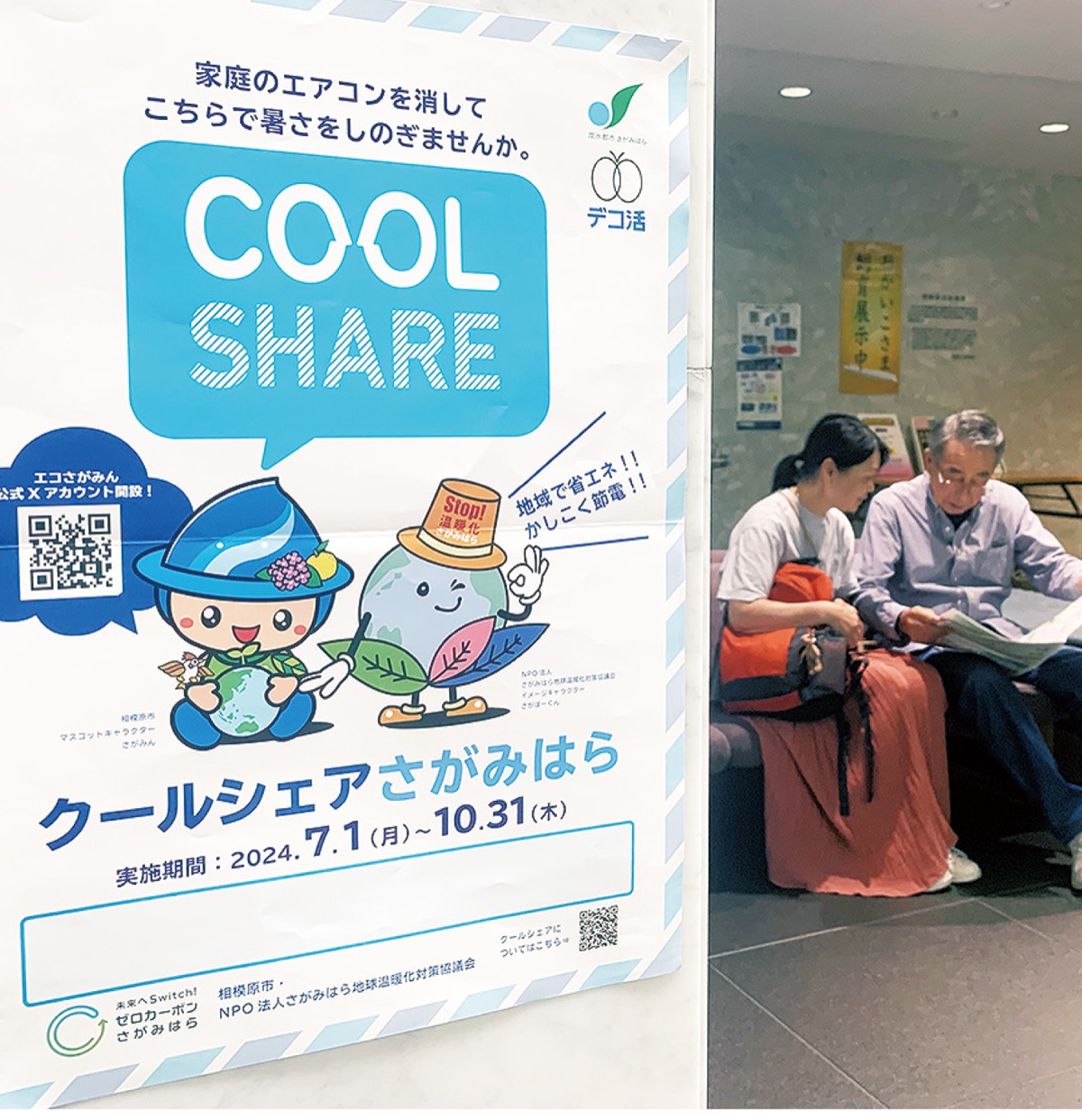 「涼み場」137施設