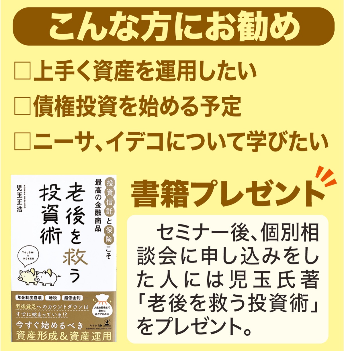 守りながら増やすコツ」伝授 町田で女性限定マネーセミナー 20日から