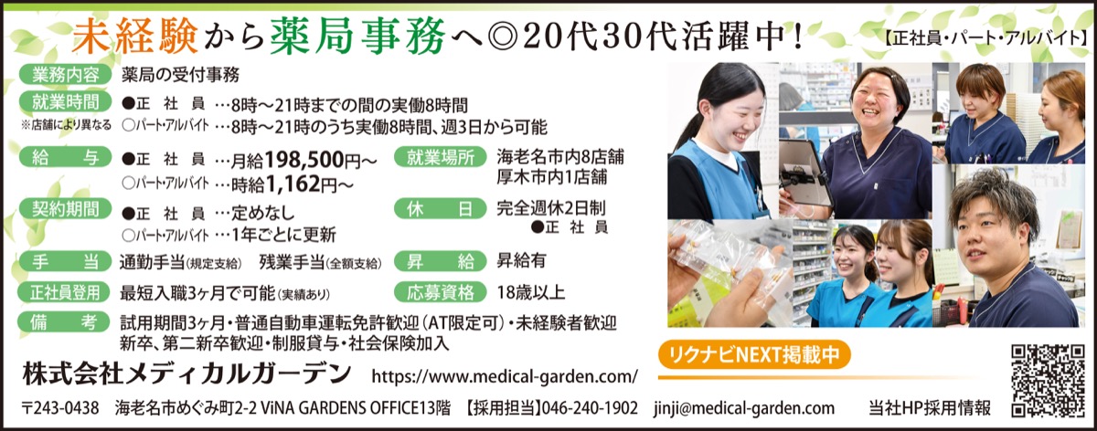 海老名に根差す調剤薬局 (写真5)