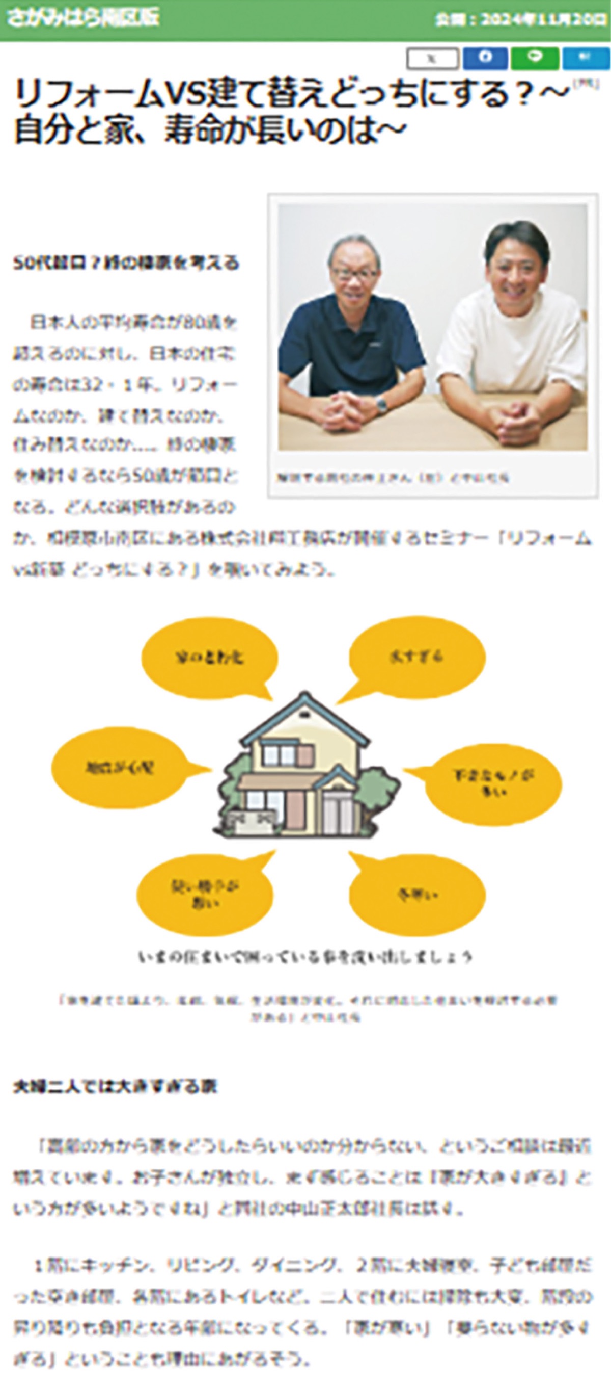 「翔さん」と考える　終の住まい (写真2)