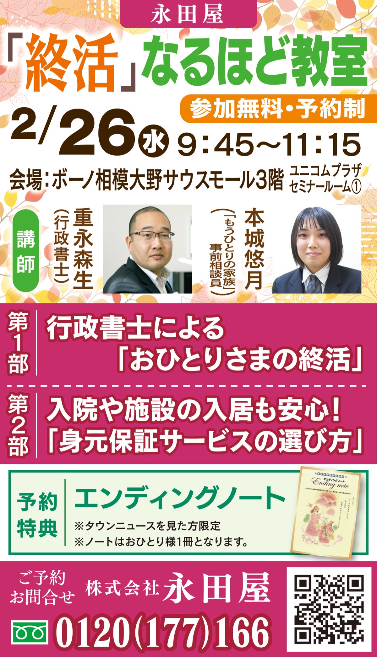 おひとり様の終活応援セミナー (写真1)