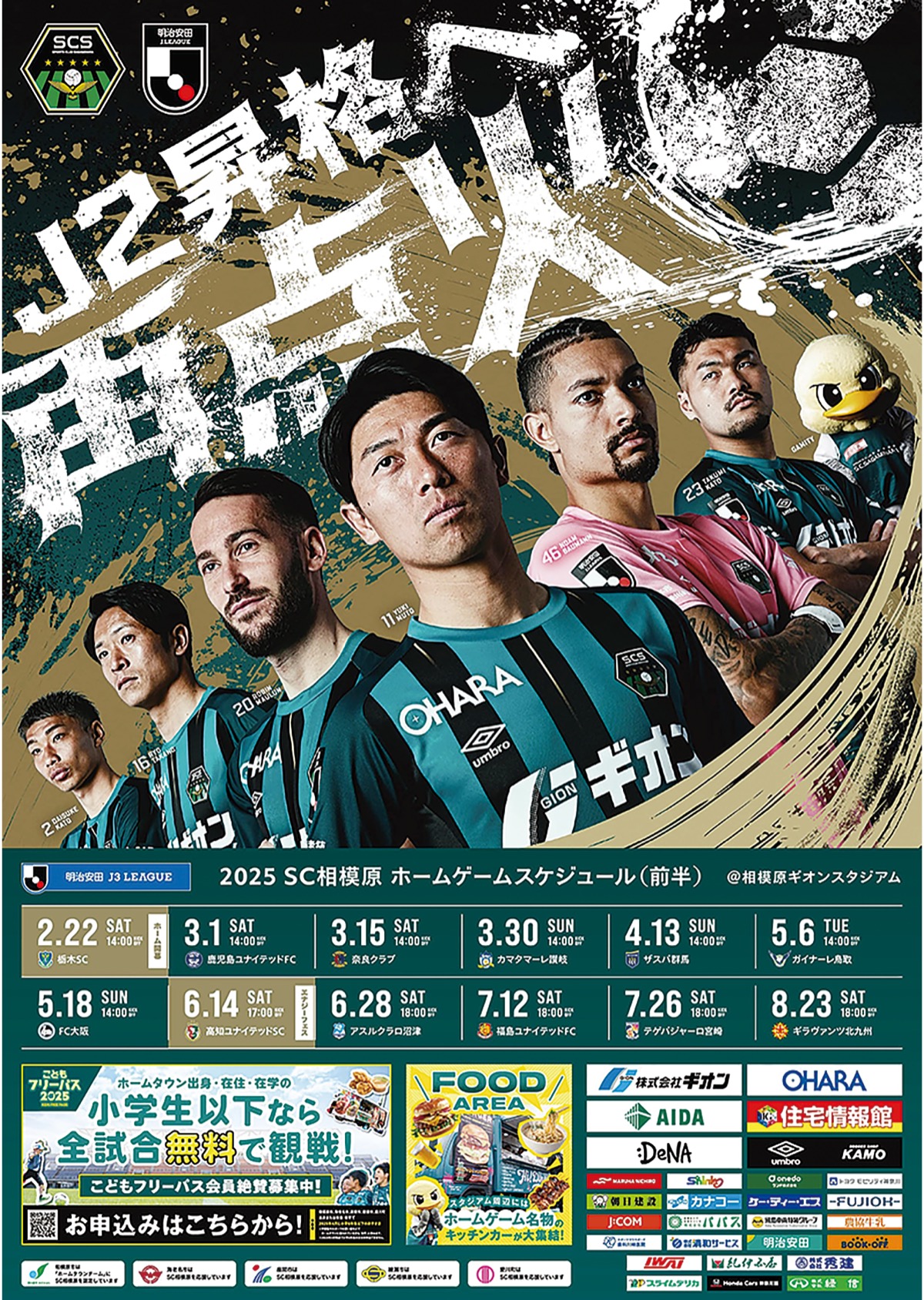 優勝、Ｊ２昇格へ「再点火」