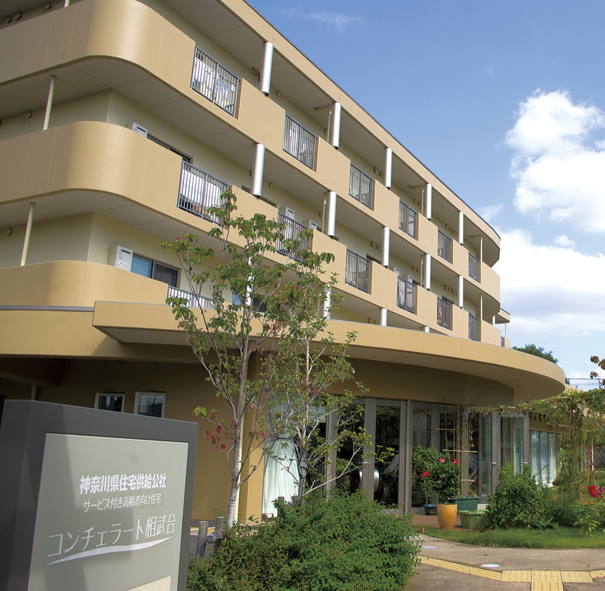 ｢医療・介護の連携体制により、安心して暮らせる場所を提供」