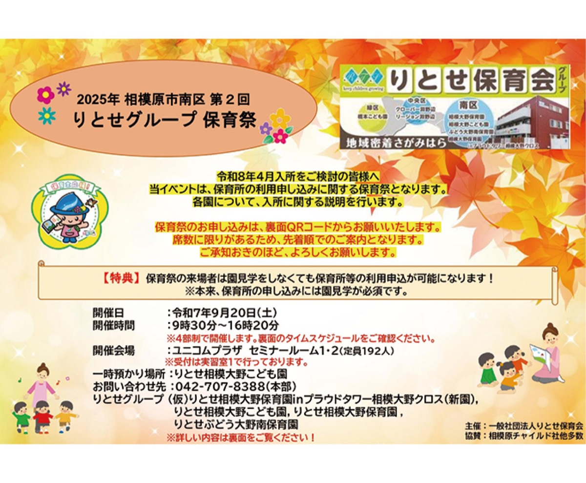 ユニコムで｢保育祭｣