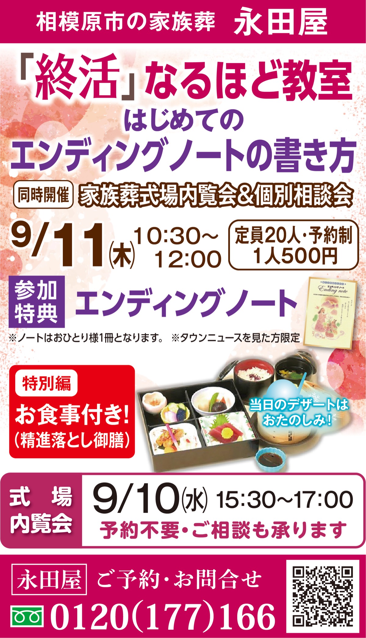 エンディングノート書き方講座