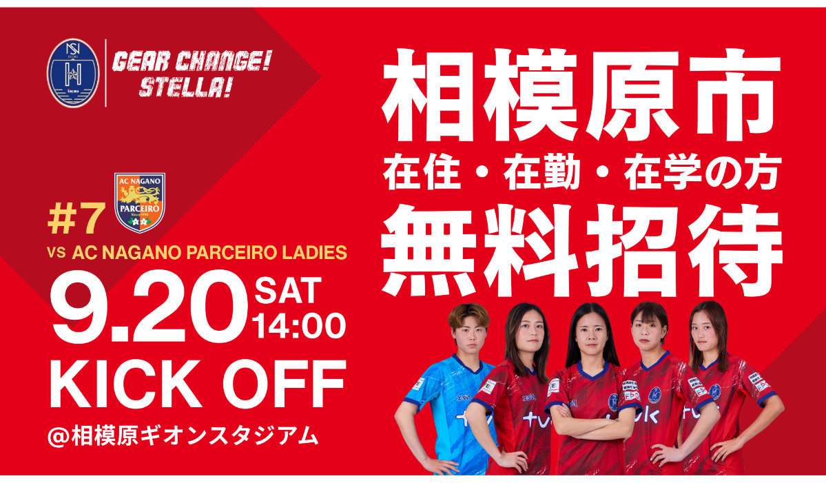 ホーム戦に市民招待