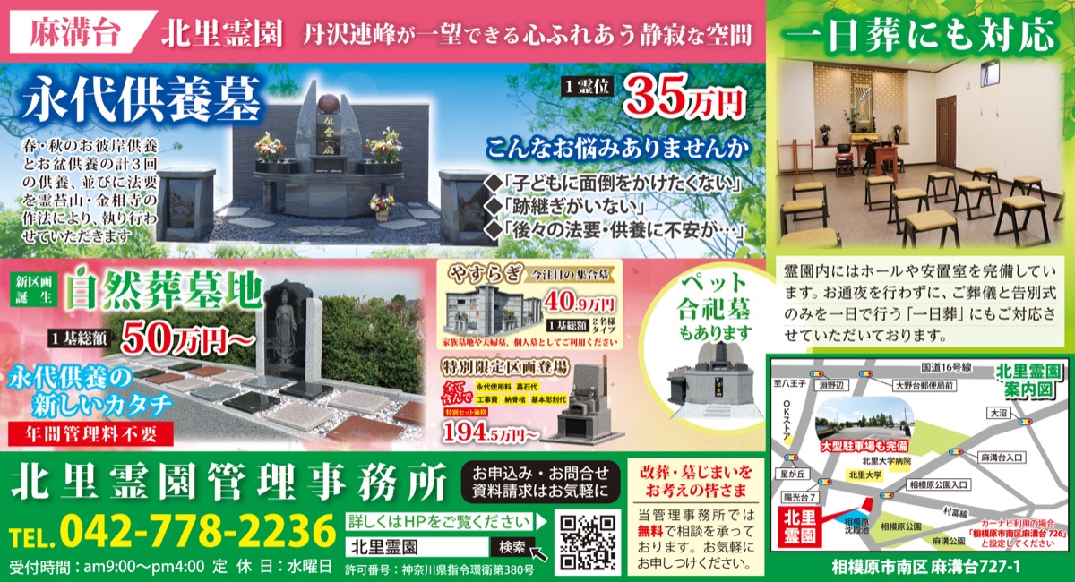 跡継ぎ無用・宗派不問