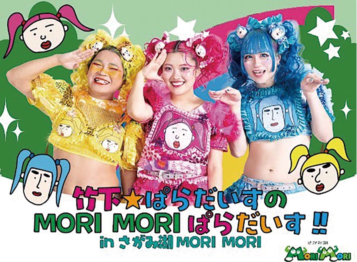 竹ぱらとコラボ