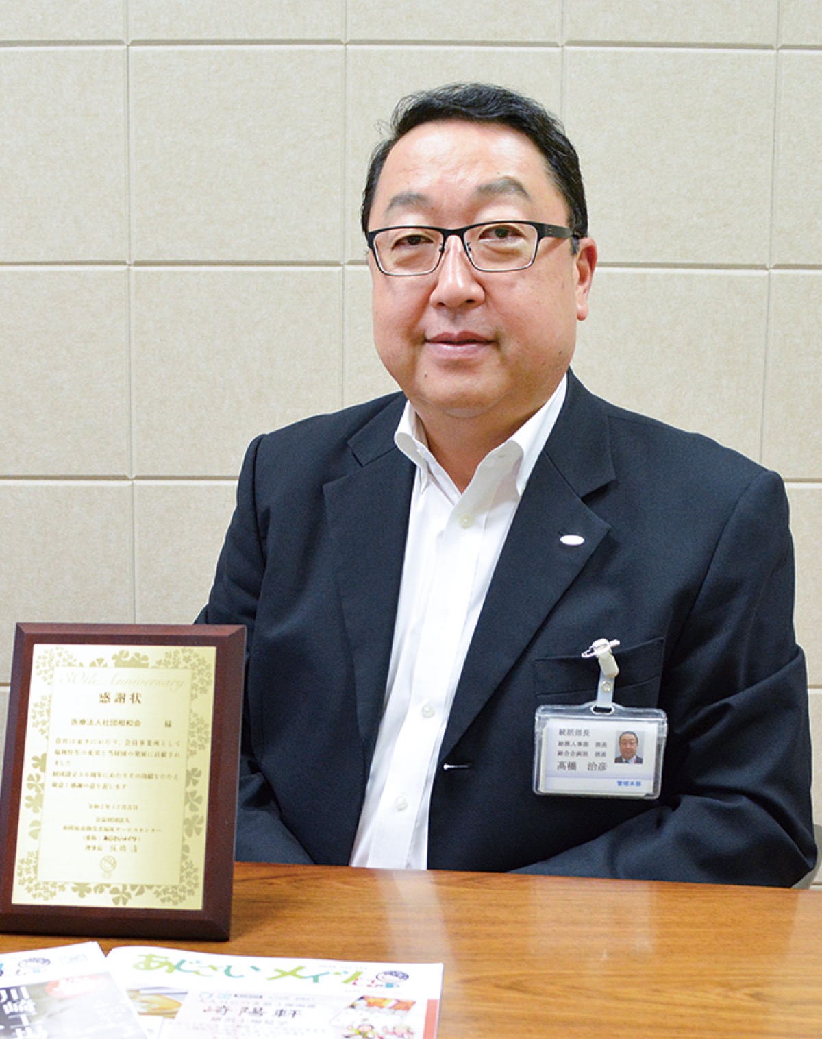 「最大の良さは共済」