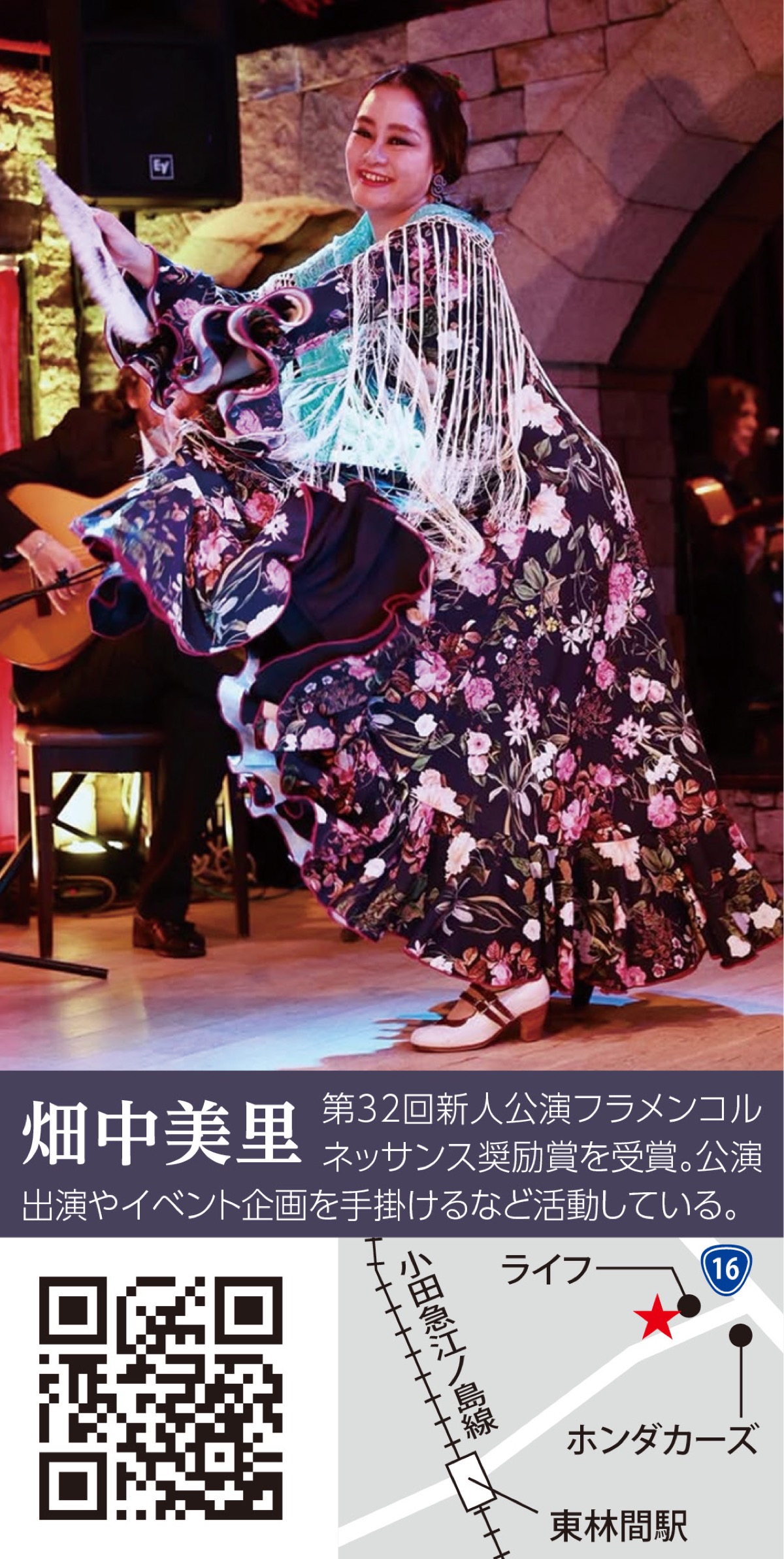 日曜夕方にフラメンコ