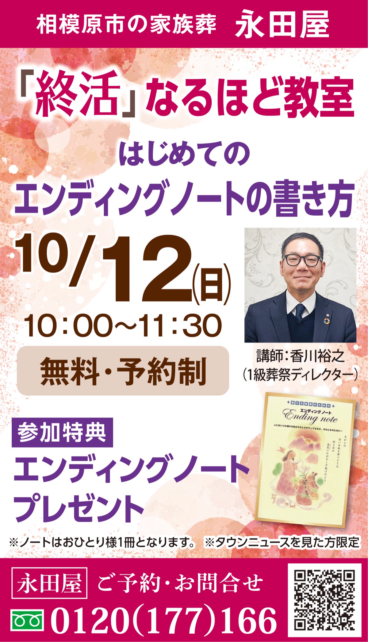 エンディングノート書き方講座