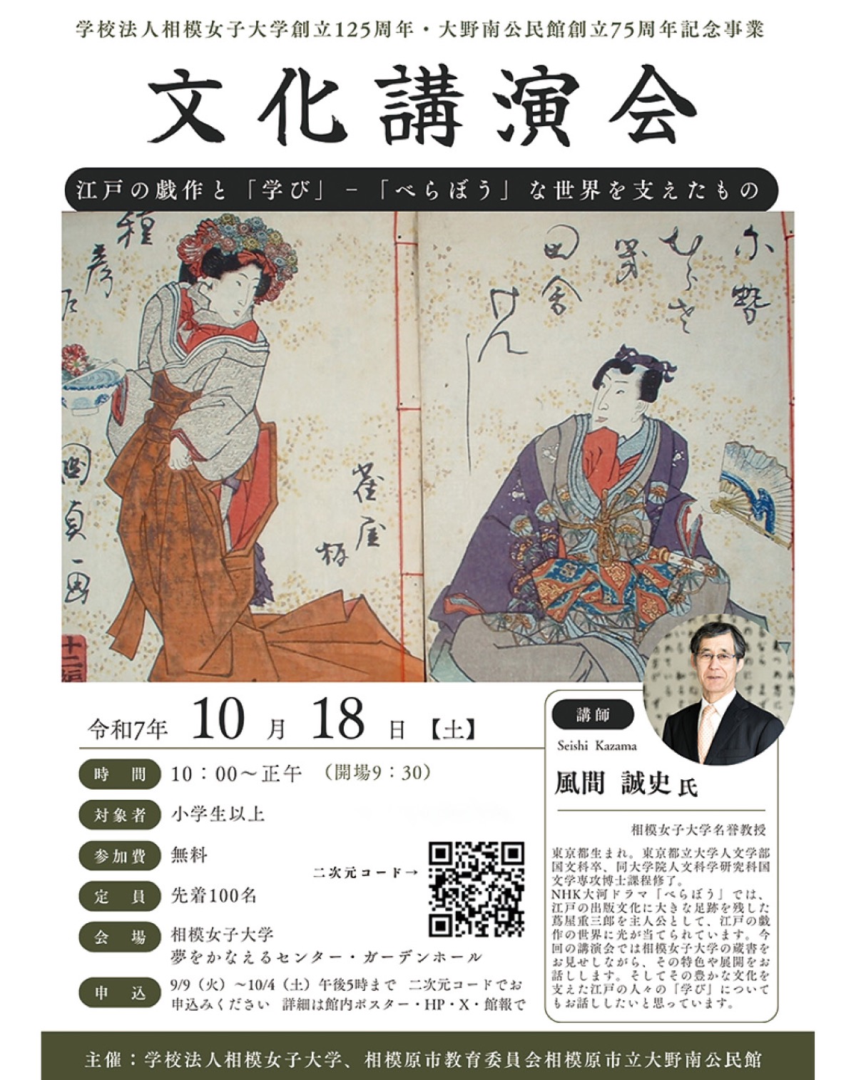 江戸戯曲の学び