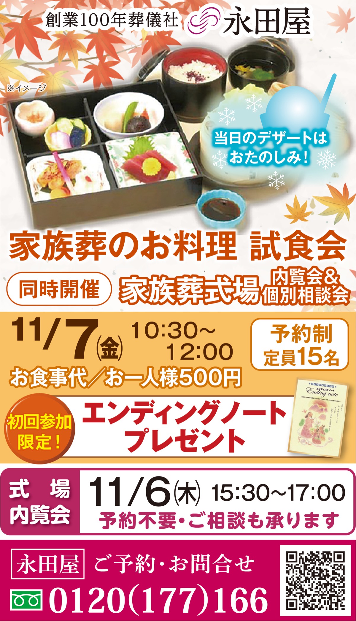 家族葬のお料理 試食会