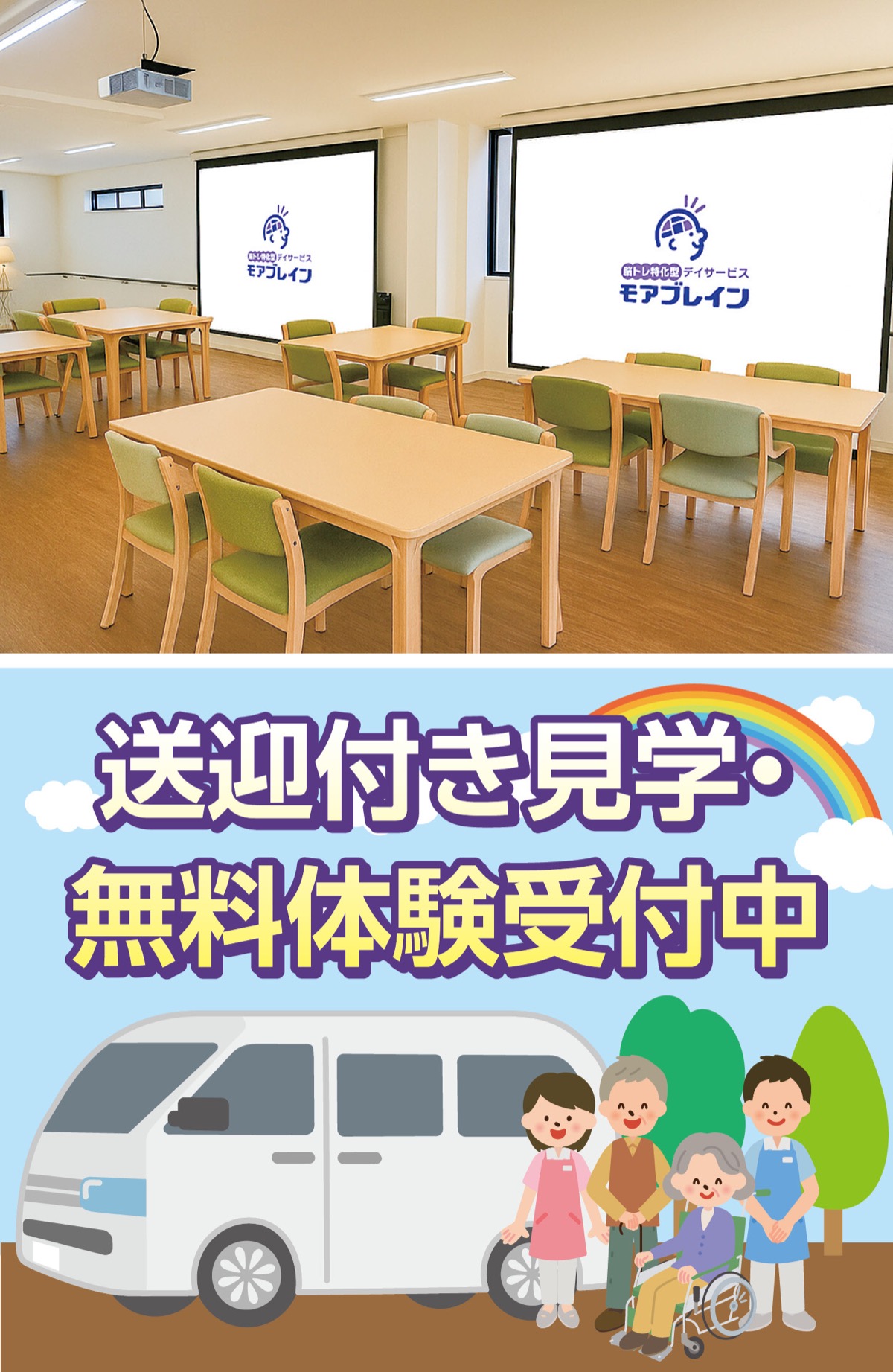 「日本初」の脳トレデイサービス開所